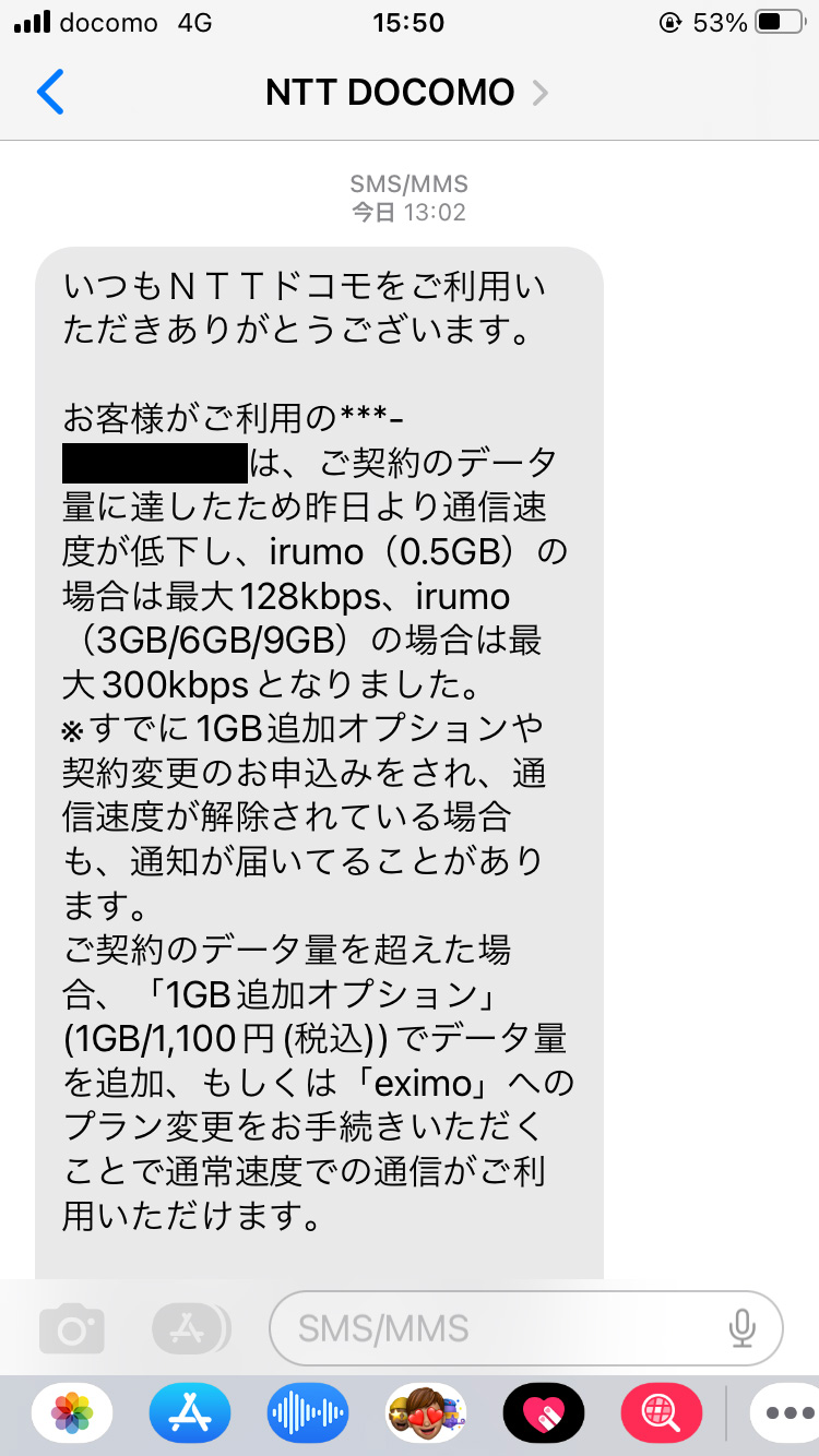 「OCNモバイルONEからMNPでirumoを契約」の記事の画像