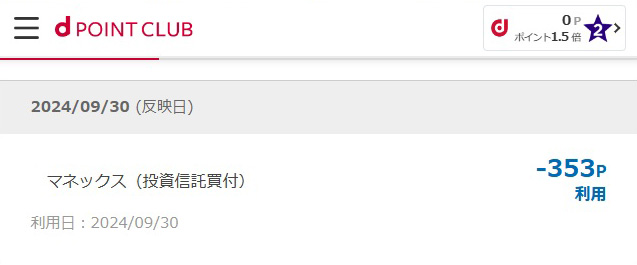 「マネックス証券でdポイント投資」の記事の画像