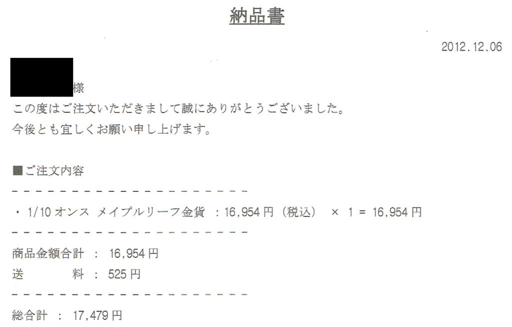 「メイプルリーフ金貨購入」の記事の画像1
