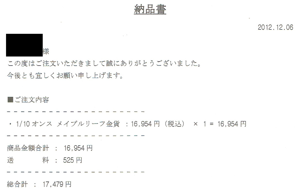 「メイプルリーフ金貨購入」の記事の画像1