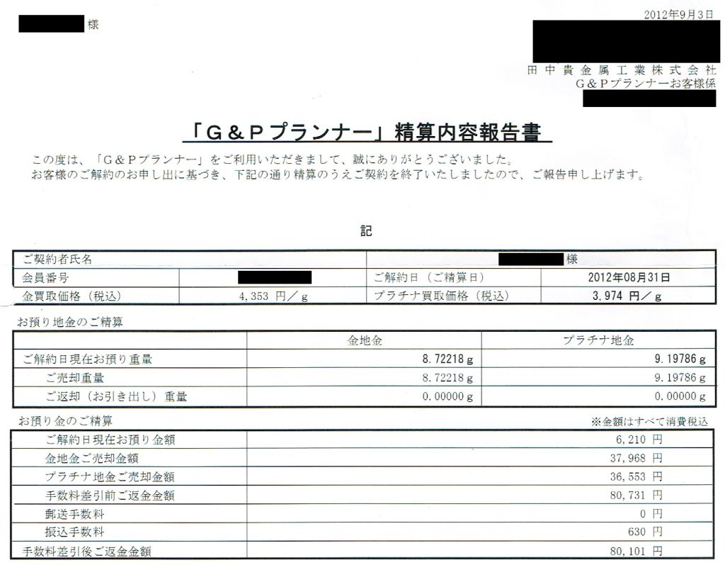 「メイプルリーフ金貨購入」の記事の画像2