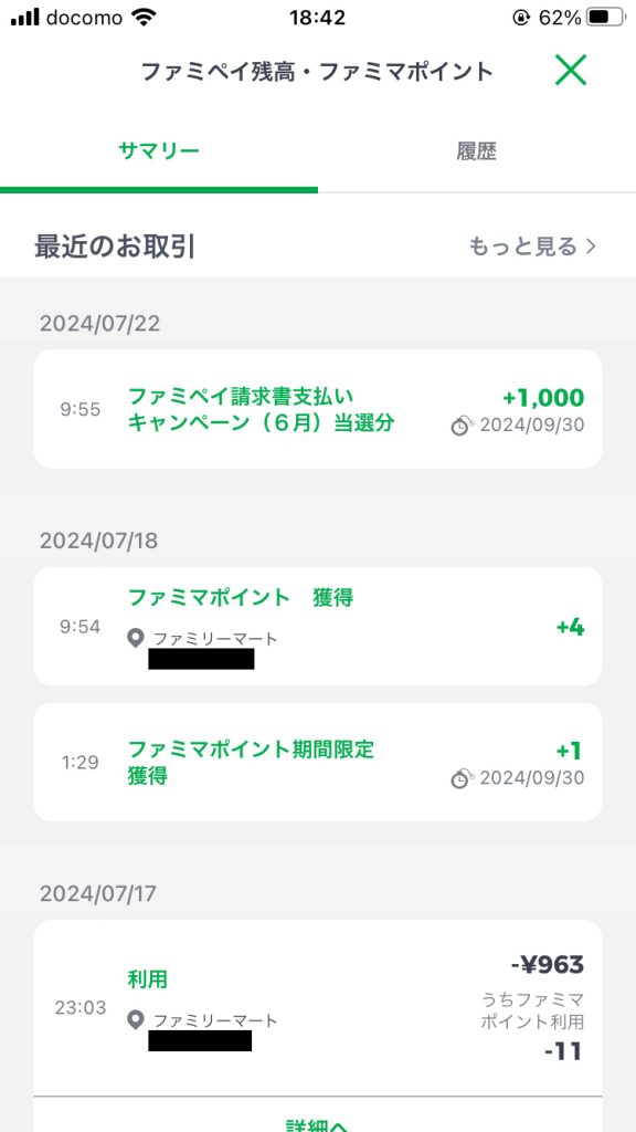 「ファミペイで住民税の請求書払いができない」の記事の画像1