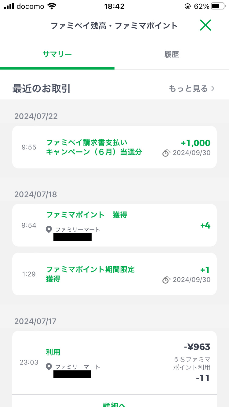 「ファミペイで住民税の請求書払いができない」の記事の画像1