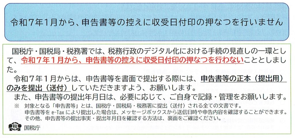 「2024年度分の確定申告の注意点」の記事の画像