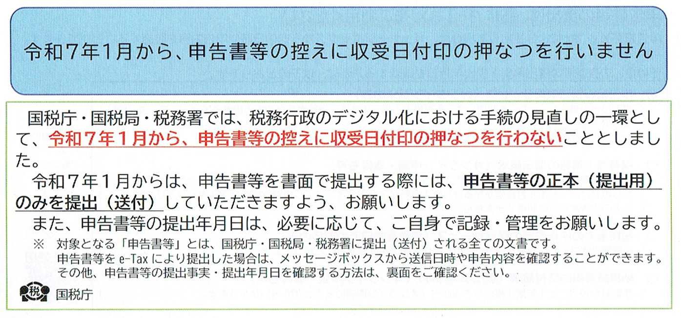 「2024年度分の確定申告の注意点」の記事の画像