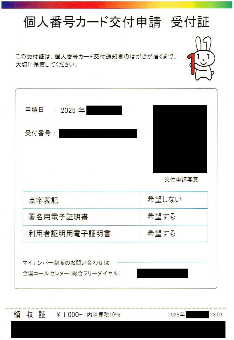 「証明写真機でマイナンバーカードの更新手続き（QRコード読み取れない編）」の記事の画像