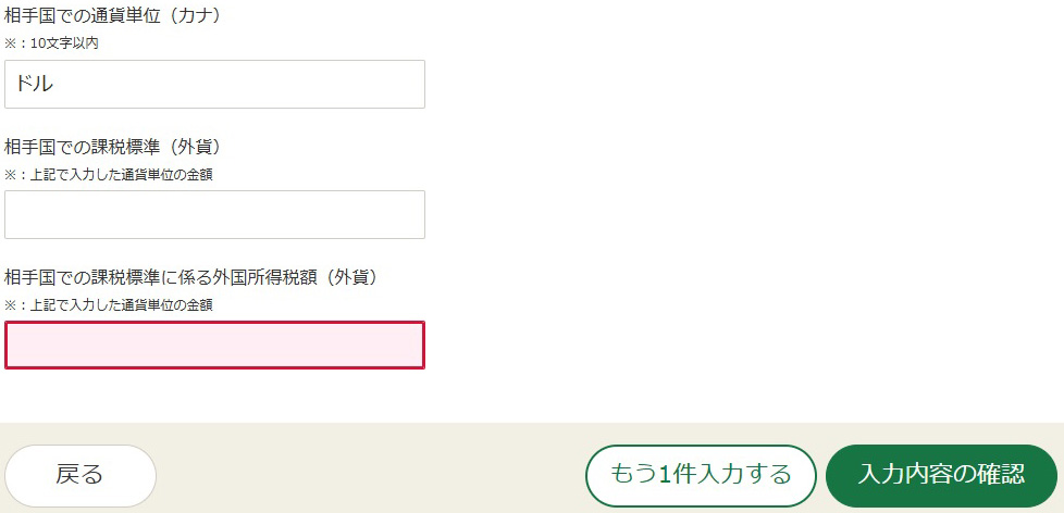 「確定申告の怪（申告所得税が謎に少ない編）」の記事の画像