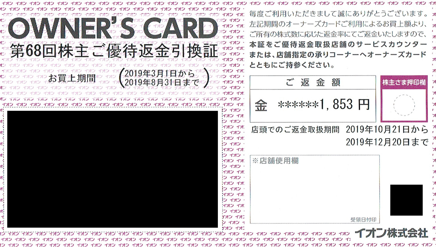 「嗚呼株主優待」の記事の画像