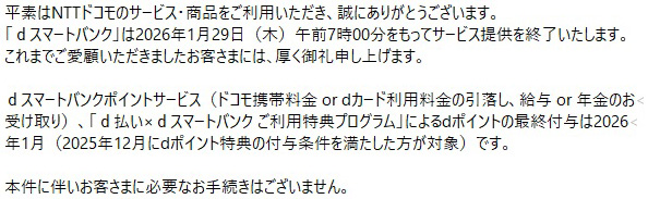 「dカードでの公共料金支払いの際の還元率が1％→0.5％に改悪」の記事の画像2