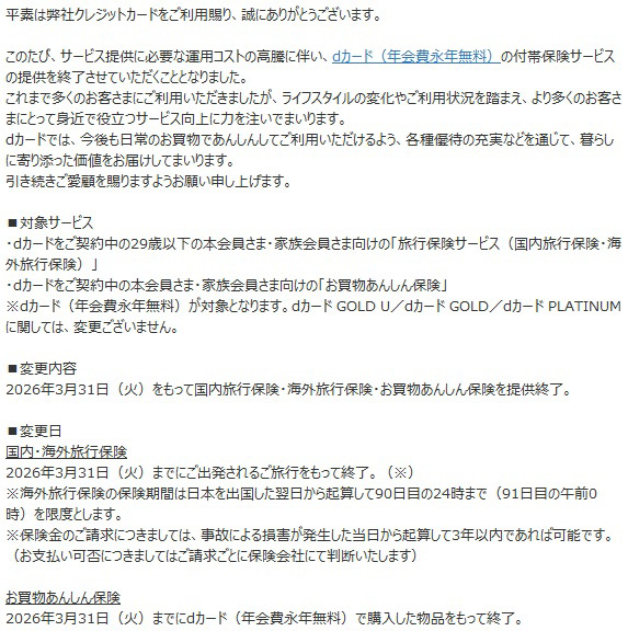 「dカードでの公共料金支払いの際の還元率が1％→0.5％に改悪」の記事の画像3