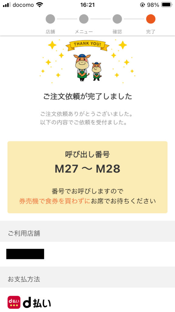 「松屋モバイルオーダー奮闘記」の記事の画像2