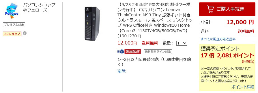 「ThinkCentre M93 Tinyのメモリ増設」の記事の画像1