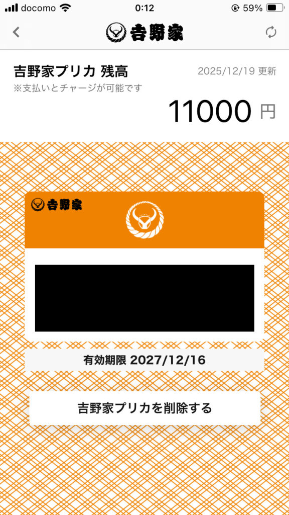 「吉野家プリカを作ってみました」の記事の画像3