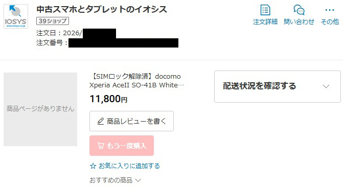 「Androidの楽天ペイアプリで楽天Edy→楽天キャッシュのチャージに挑戦」の記事の画像1