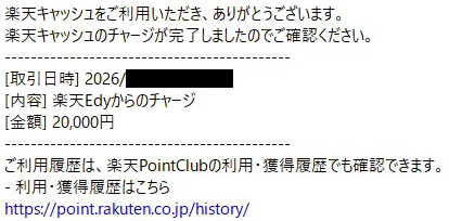 「Androidの楽天ペイアプリで楽天Edy→楽天キャッシュのチャージに挑戦」の記事の画像3