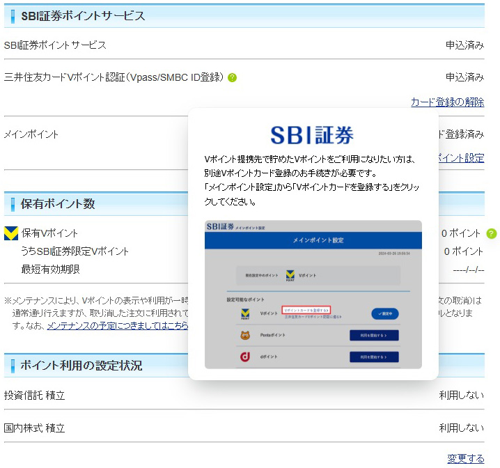 「Yahoo! JAPAN IDがなくてもSBI証券でVポイントを投資に使えた」の記事の画像1