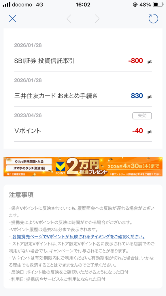 「Yahoo! JAPAN IDがなくてもSBI証券でVポイントを投資に使えた」の記事の画像2