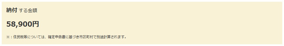 「確定申告(令和7年分)終わりました」の記事の画像5