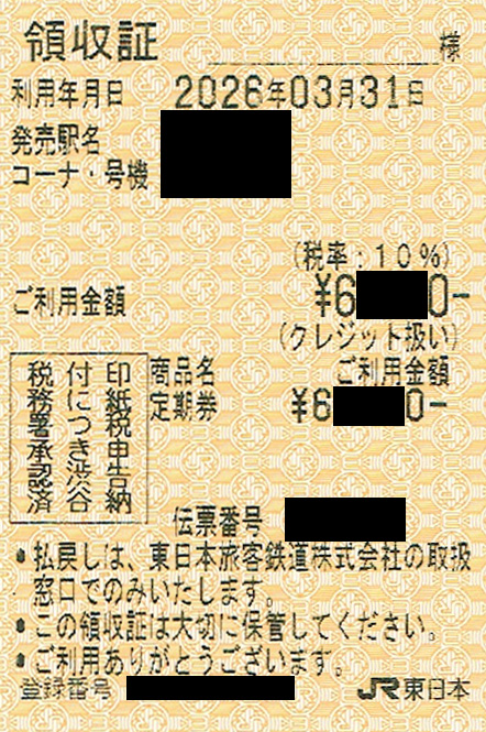 「オフピーク定期券購入でJRE POINT10％還元キャンペーンに参加」の記事の画像